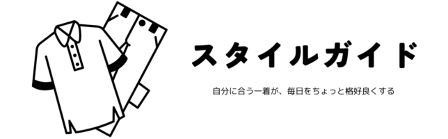 スタイルガイド